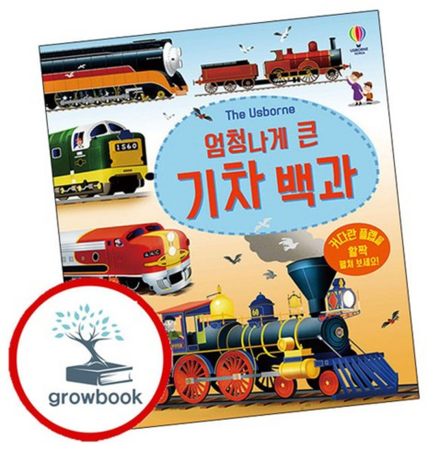 엄청나게 큰 기차 백과 추천도서, 없음