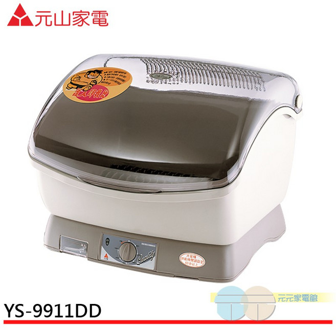元山牌 機械式迴風式烘碗機 YS-9911DD
