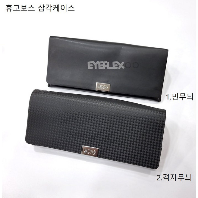휴고보스 안경 선글라스 슬립형케이스
