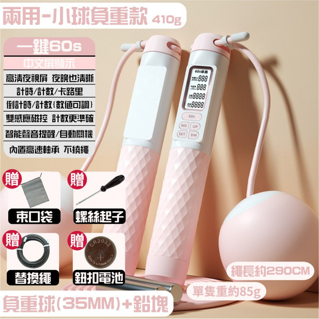 智能計數負重跳繩 兩用大球款, 1個, 【頂級五鍵大螢幕】小球款+替換繩-粉白色, 粉白色