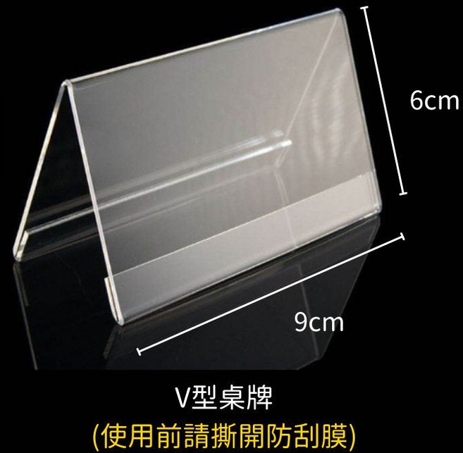 UHOO 壓克力V型桌牌立牌 雙面展示告示牌 桌面座位牌 6x9cm, 1個, 6cm*9cm