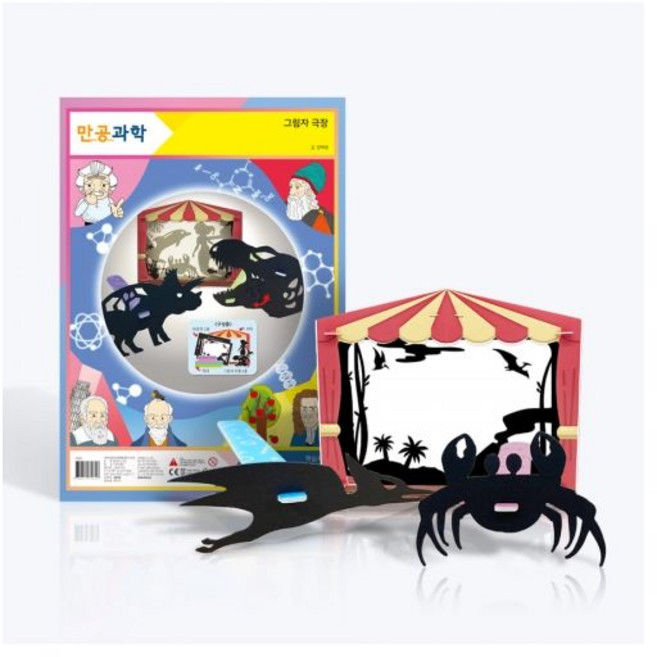 스콜라스 만공과학 그림자 극장, 과학영역