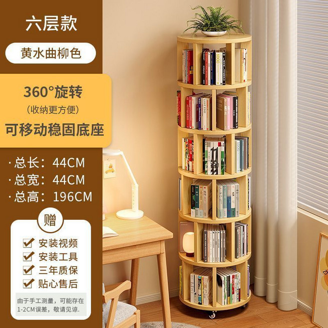 三層款 實木旋轉書架 360度收納架 穩固底座, 六層款 黃水曲柳色【可移動穩固底座】, 1個