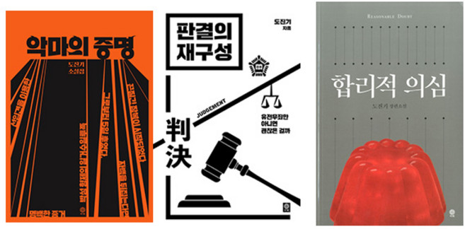 [비채/포스트잇증정] 도진기 소설세트(전3권/악마의 증명+판결의 재구성+합리적 의심)#