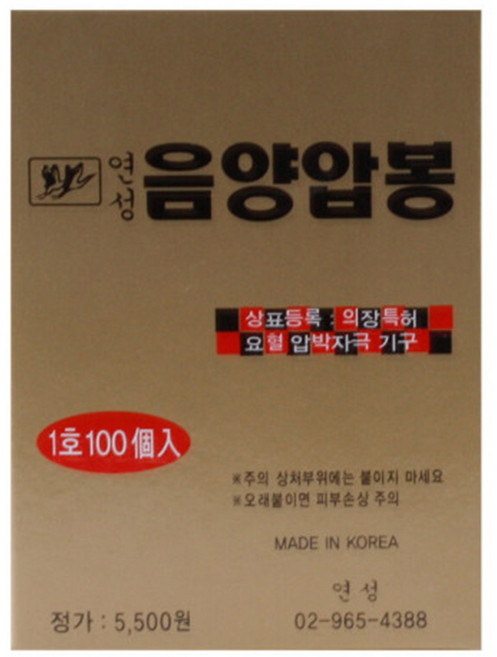 음양압봉 금압봉(자석침) 1호 1박스(100개입), 100개