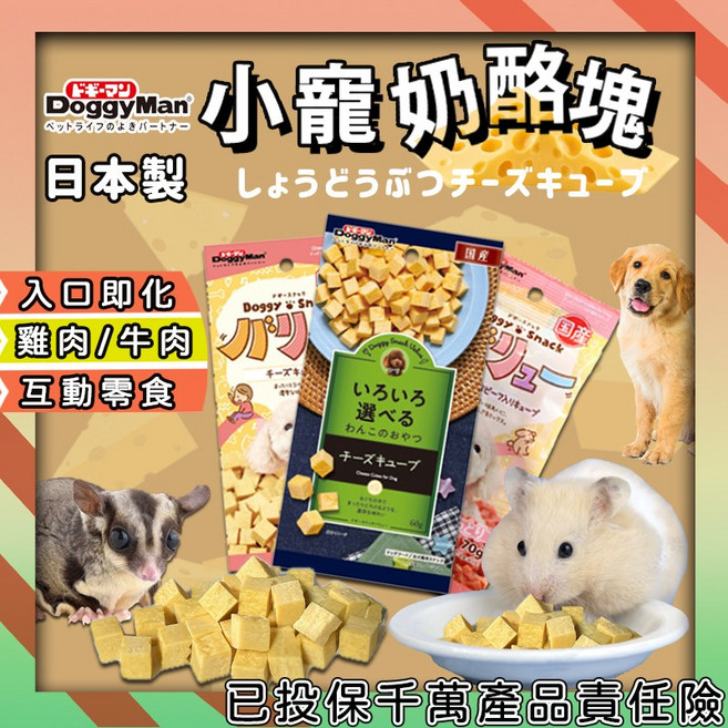 DoggyMan 小寵奶酪塊, 1個, 試吃分裝包10g