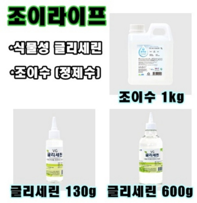 INVEN* 인벤 고급 (글리세린 130g 600g 조이수 1kg) 타이어광택제 손소독제 DIY 슬라임 @안전2중포장@, 글리세린 130g, 1개