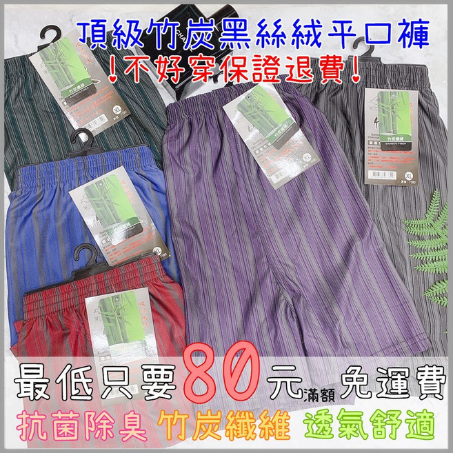 實拍 頂級竹炭黑絲絨 男士 內褲 四角褲 彈性 冰涼 舒適 竹炭 透氣 排汗 乾爽 除臭