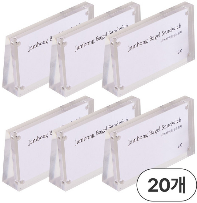 메이크마인 베이커리 카페 강력 자석 미니 아크릴 가격표 케이스 POP꽂이, 20개