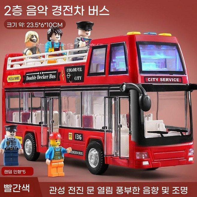 대형 2층 버스 장난감 다기능 멜로디 개폐형 오픈도어 시내버스 완구, 빨간색(미니 피규어 5개)