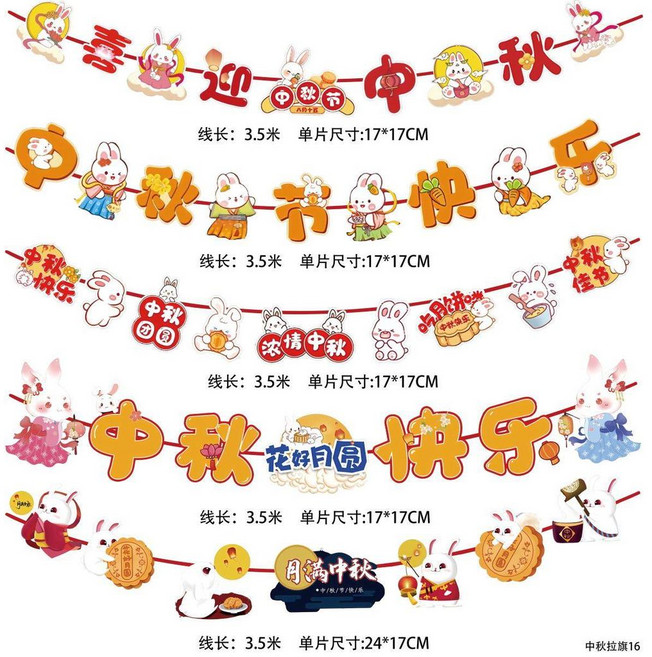 中秋國慶雙節裝飾拉旗 懸掛商場門店佈置氣氛, 中秋節氛圍拉旗隨機款【1條】, 中秋節氛圍拉旗隨機款【1條】