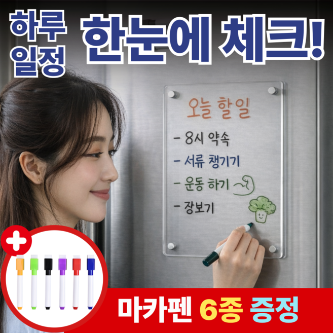 모노리움 자석 냉장고 메모보드 아크릴보드, 1세트