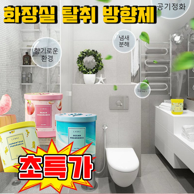 4위 - [90일 사용가능!!!] 화장실 방향제 다기능 자동차 방향제 냄새 제거 욕실 변기 탈취제 침실 친환경 공기 