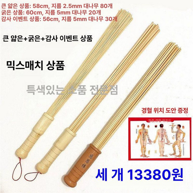 대나무 마사지봉 살죽비 살대 통 잔가지 다발 마사지 뱀부 스틱 안마기, 대형 세밀한+굵은+감사 막대, 1개