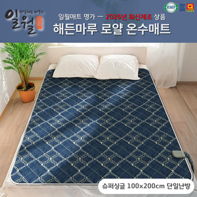 일월 온수매트 홈쇼핑 정품 2026년형 최신상 자연순환식 로얄 온수매트 전자파안심, (싱글)_100*200