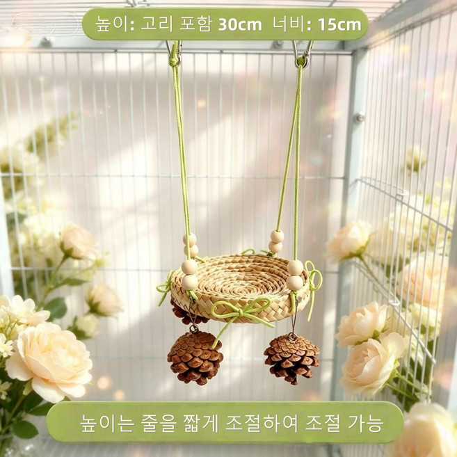 천연 밀짚 앵무새 그네 둥지 해먹 갉아먹기 심심풀이 장난감 횃대, 1개, 직경 약 15cm