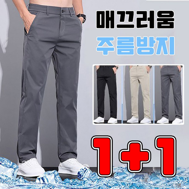 1/1+1 여름용 남성 냉감 실크 캐주얼 바지 남성 캐주얼 팬츠 스판 조거팬츠 편안하고 얇은 핏
