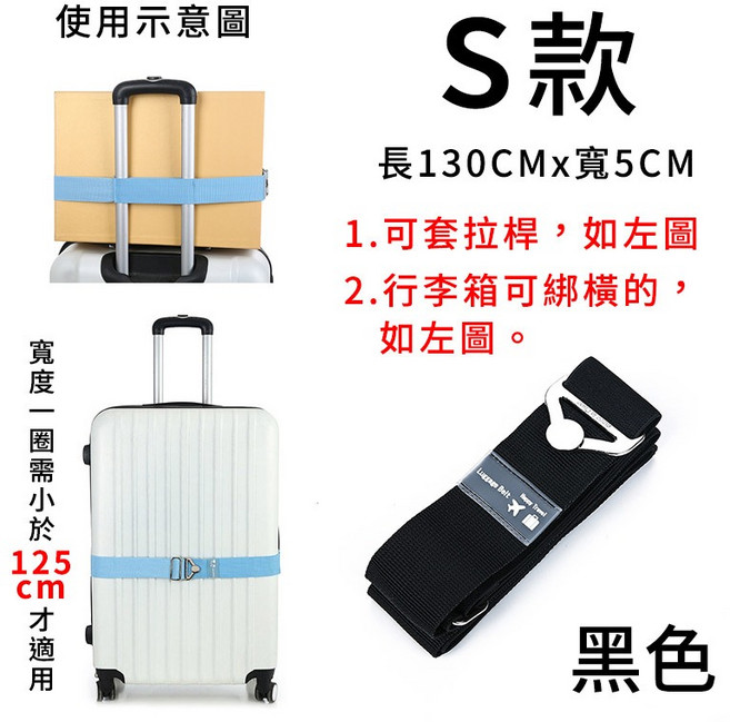 行李箱束帶 L款