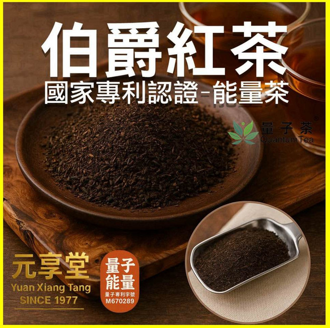 元享堂 凍乾研磨檸檬水 茶包, 1個, 伯爵紅茶-專利能量茶