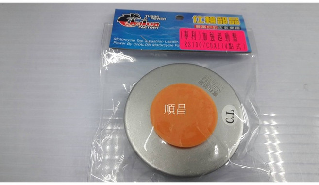 仕輪 RS CUXI 加強起動盤 4點式, 1個