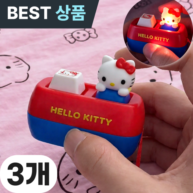 브롬비 LED 청축 헬로키티 키캡키링 딸깍이 고양이, 3개, 심플 키티컬러