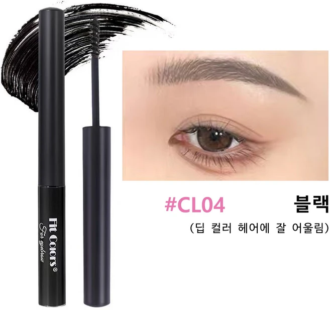 브로우 마스카라 자연컬러 염색 아이브로우 워터프루프 뭉침없는3ml, 1개, 04블랙 - 쿠팡