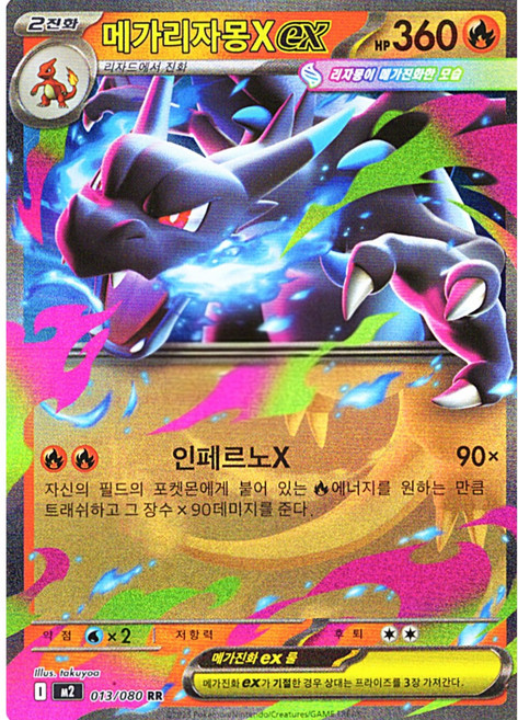 (당일발송)포켓몬카드 [정품] 인페르노 메가리자몽 ex 013/089 레어카드 + 탑로더, 1개