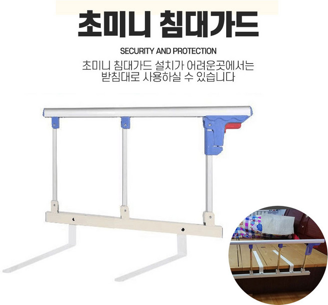 초미니 침대가드 받침대 침대난간 환자 병원 사이드바
