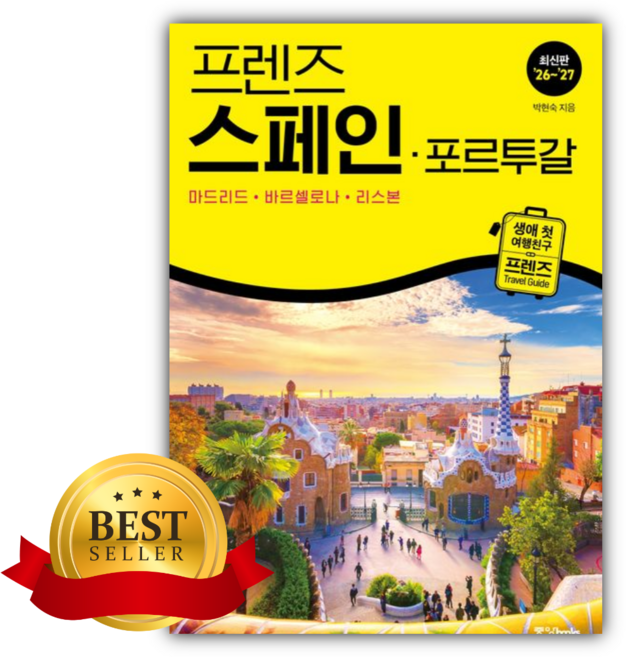 4위 - 프렌즈 스페인.포르투갈(2026~2027) [쁘띠수첩+책갈피]