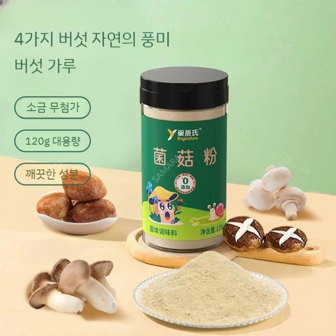 SAMARA 표고버섯 가루 4종 혼합 팽이 양송이 분말 수입, 1개, 120g