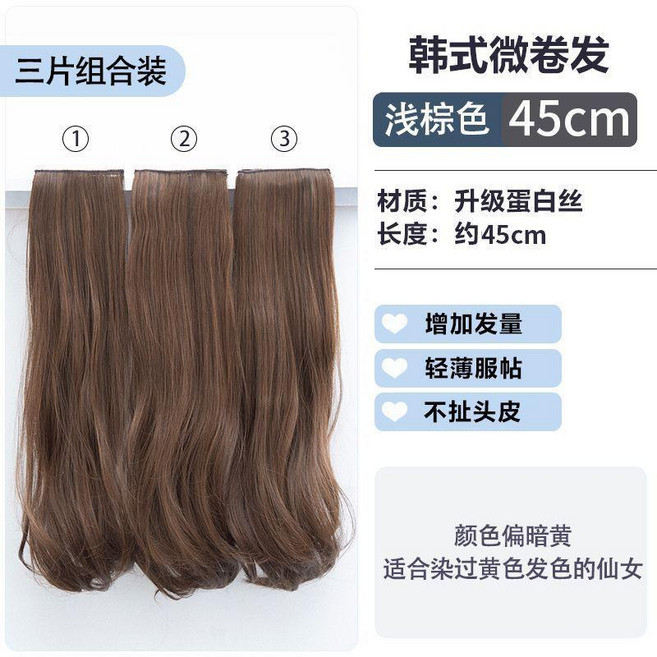 韓式微卷假髮片女 三片式頭頂增髮量 無痕隱形蓬鬆髮片 約45cm, 淺棕色,韓式微卷接發片45cm 單片裝, 1個