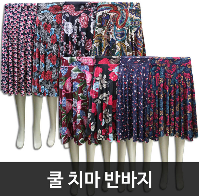 인하우스 쿨치마 얼음치마 여름치마 치마바지 치마반바지 스커트
