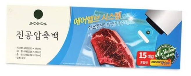 이중 지퍼 진공 압축백 15매 혼합형 가정용 식재료 냉장고 보관 캠핑