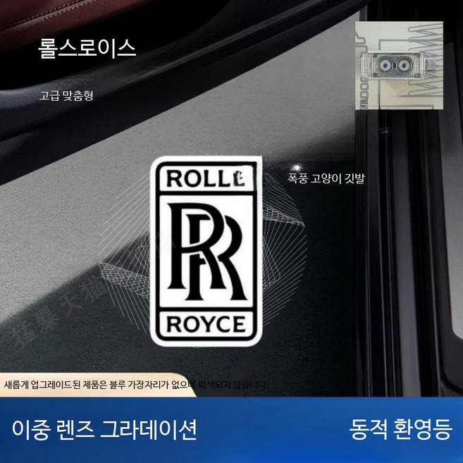 롤스로이스 인테리어소품 고스트 팬텀 컬리넌 반짝이 조명 무드 프로젝션 동적 자동차 문등 차량 실내용품, 1개, 로슬리 원래 로고 4K
