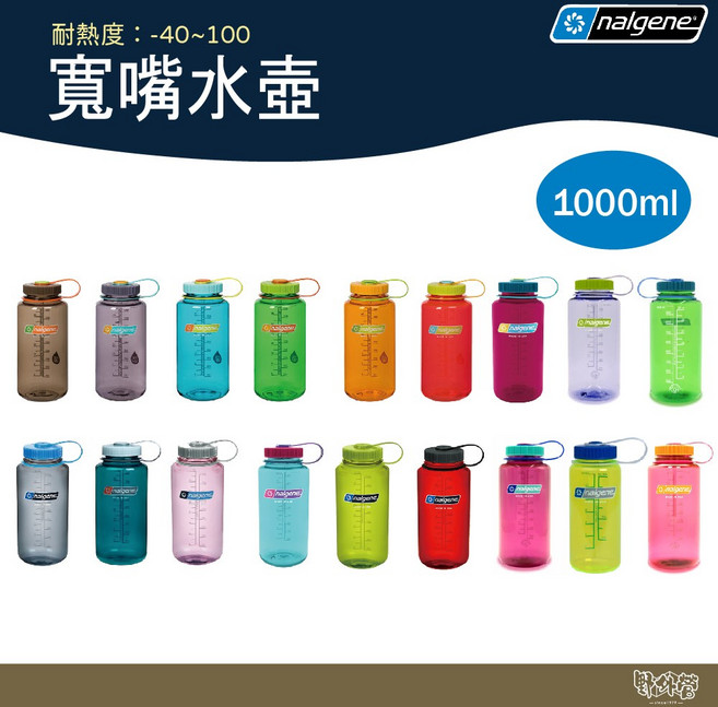 Nalgene 美國專業寬嘴水壺 1000ml 登山健行水瓶, 奶油, 1個