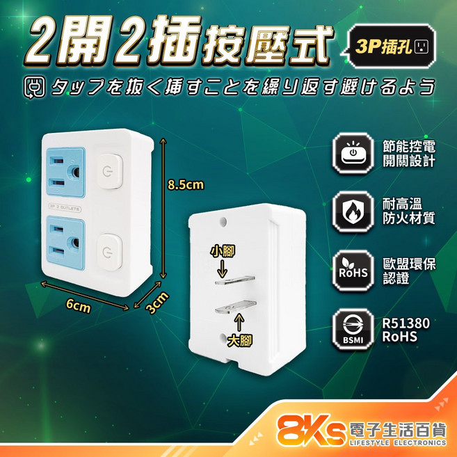 【安規附發票】節能壁插分接器 USB壁插 防火PC材質 BSMI字號R51380, 1個, 款式14 (藍)按壓式2開2插 3P, 藍, 85mm