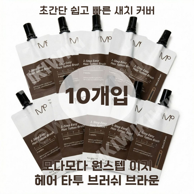 [1분 퀵 새치커버] 모다모다 원스텝 이지 헤어 타투 브러쉬 블랙 브라운, 10개, 브라운 컬러