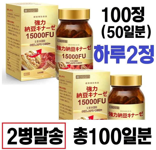 강력 나토키나제 15000FU 낫토키나제 일본 고함량 나또키나제 100캡슐 2개세트, 2개, 100정 - 쿠팡