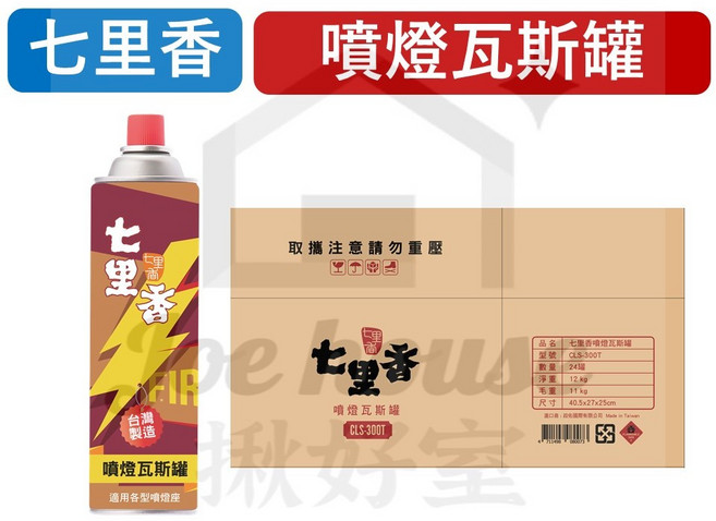 七里香 噴燈瓦斯罐 CLS-300T 300g, 1個