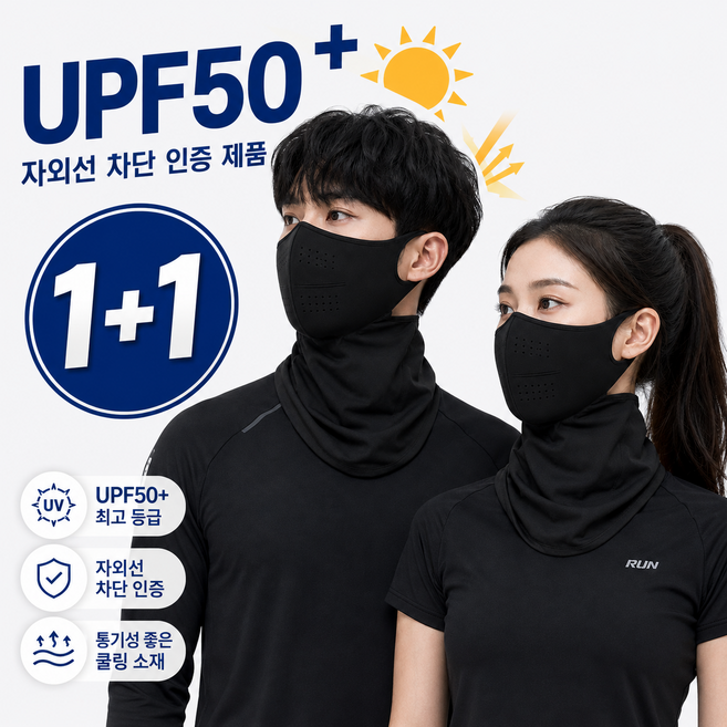 고급형 자외선 차단 쿨 스포츠 마스크 골프 등산 자전거 러닝 바이크 (블랙+블랙), 1세트, 블랙+블랙