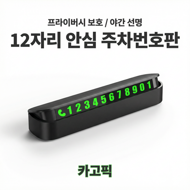 카고픽 자동차 전화번호판 듀얼 주차번호판, 1개, 블랙
