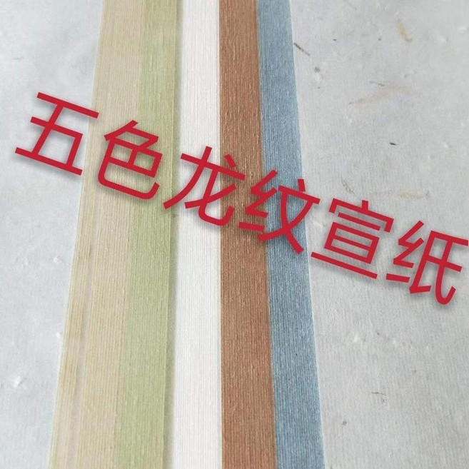 無品牌 四尺龍紋宣紙, 1個