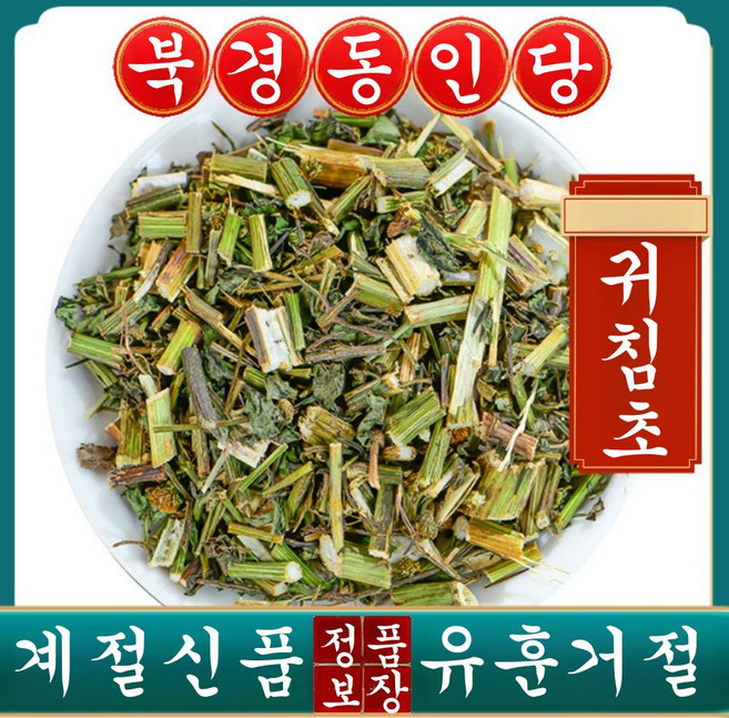 동인당 도깨비 바늘 귀침초, 1개, 1kg