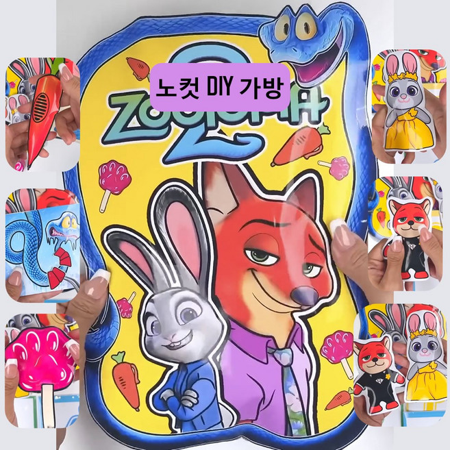 주토피아 주디 닉 유아 노컷 DIY 가방 만들기 키트 어린이집 여아 생일선물, 1개, DIY 만들기 세트