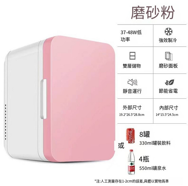 迷你冰箱 冷暖兩用 車載家用小型冰箱 110V 12V, 8L粉色, 1個