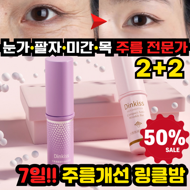 [100%효과있음]주름개선 링클밤 펩타이드 아이크림눈밑 지방제거 아이백 크림 다크써클 눈밑꺼짐 제거 아이크림, 4개, 9g