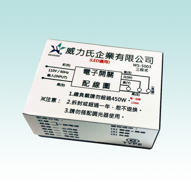 伍星 燈具電子開關 110V WS-5003 WS-5004, 四段式電子開關, 1個