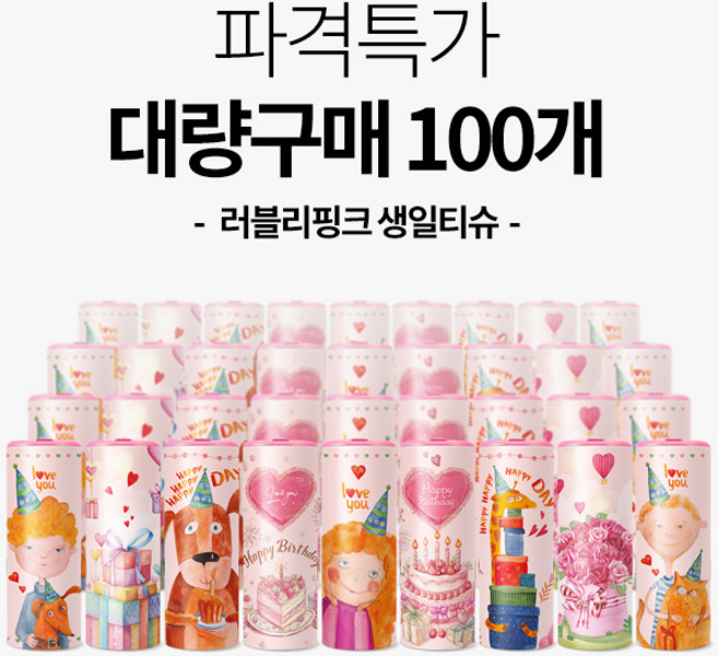 [본사직영] 러블리핑크 생일티슈 / 생일선물 생일축하 파티용품 축하선물 예쁜티슈 / 100개구성, 1세트, 100개입