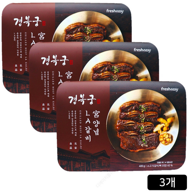 [홈쇼핑] 경복궁 LA갈비 세트, 3개, 400g