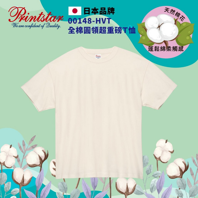 【Printstar】00148-HVT 全棉圓領Ｔ恤 - 7.4oz 厚磅素T, 455 奶茶色,2XL
